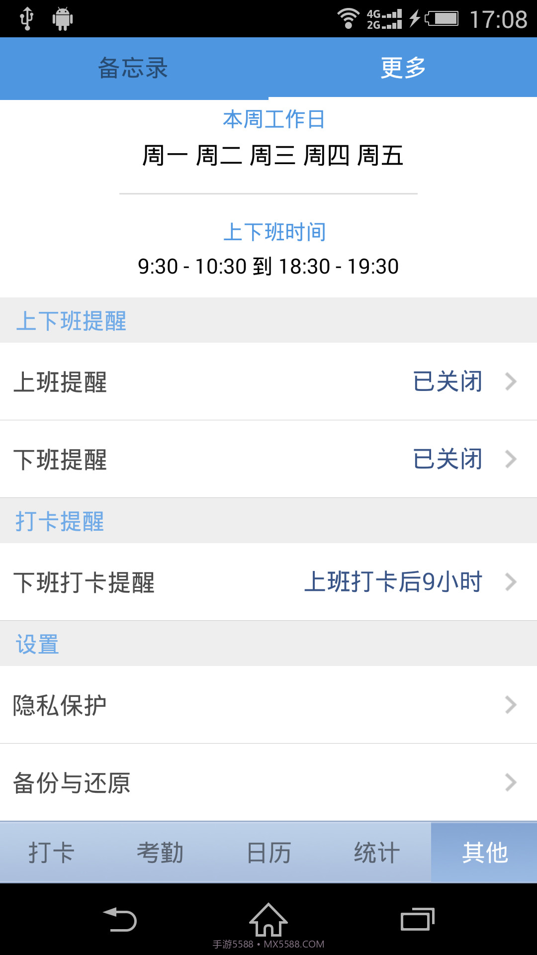 考勤助手截图3 考勤助手截图3