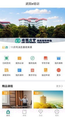武院e培训截图1