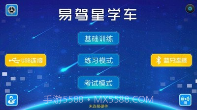易驾星学车截图2