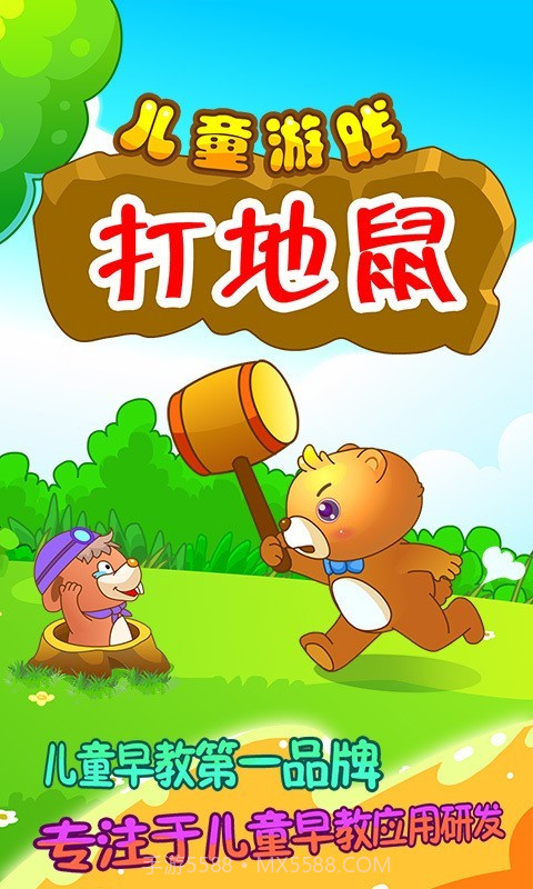 儿童打地鼠截图1 儿童打地鼠截图1
