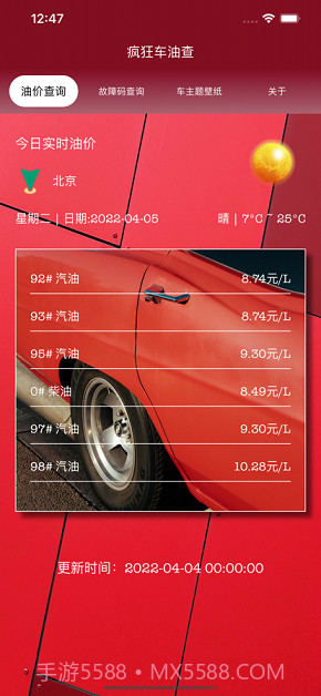 疯狂车油查截图1 疯狂车油查截图1