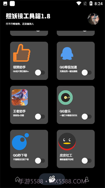 照妖镜3.0免费截图2 照妖镜3.0免费截图2