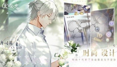 光与夜之恋云截图3 光与夜之恋云截图3