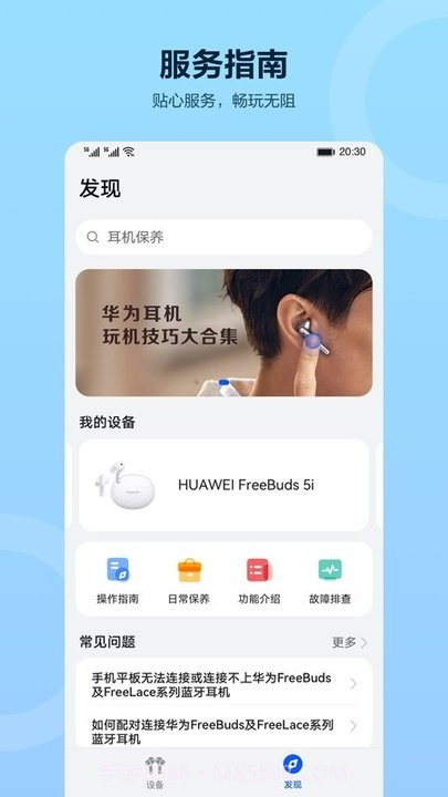 华为耳机智慧音频系统平台截图3 华为耳机智慧音频系统平台截图3