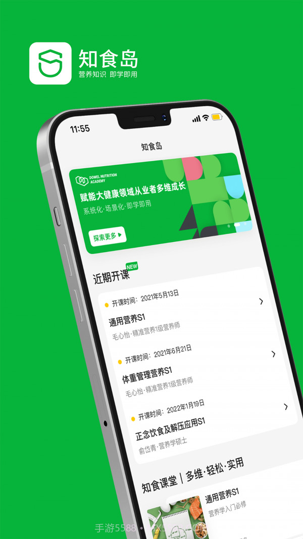 知食岛截图4 知食岛截图4