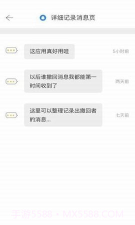 微信超时撤回神器免费截图1 微信超时撤回神器免费截图1