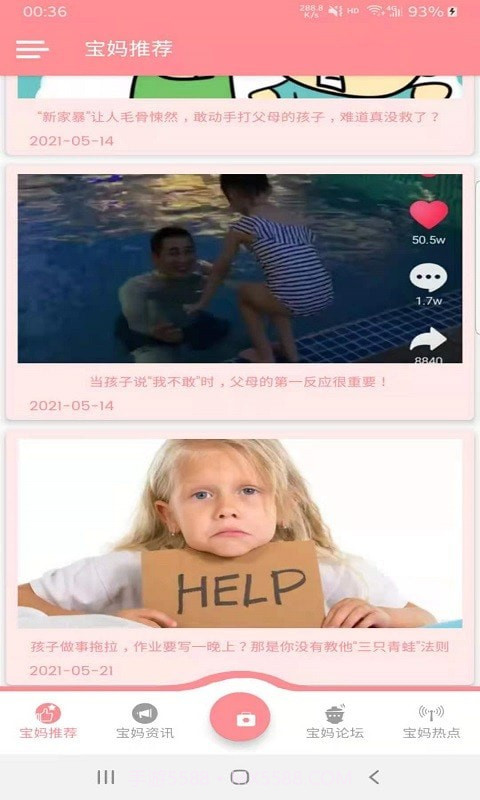 云舟宝妈课堂截图1