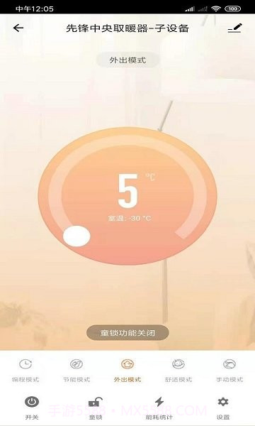 先锋温控截图1 先锋温控截图1