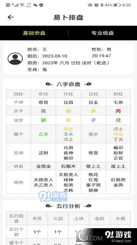 易卜排盘软件截图3 易卜排盘软件截图3