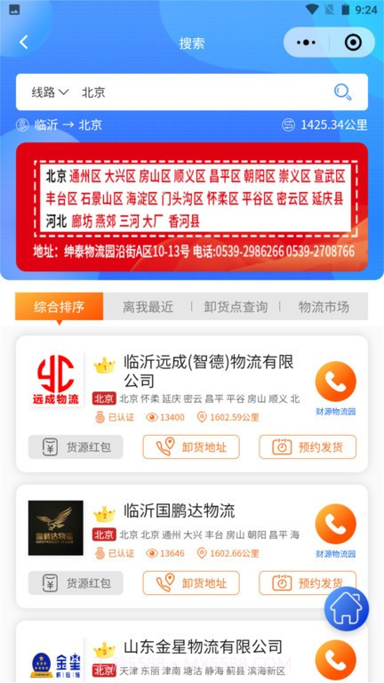 物流头条专线查询平台截图3