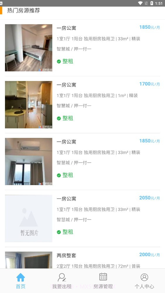 花桥租房截图1 花桥租房截图1