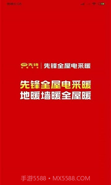 先锋温控截图2 先锋温控截图2