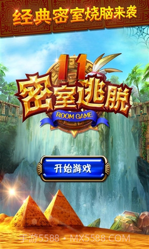 密室逃脱11神秘金字塔截图1 密室逃脱11神秘金字塔截图1