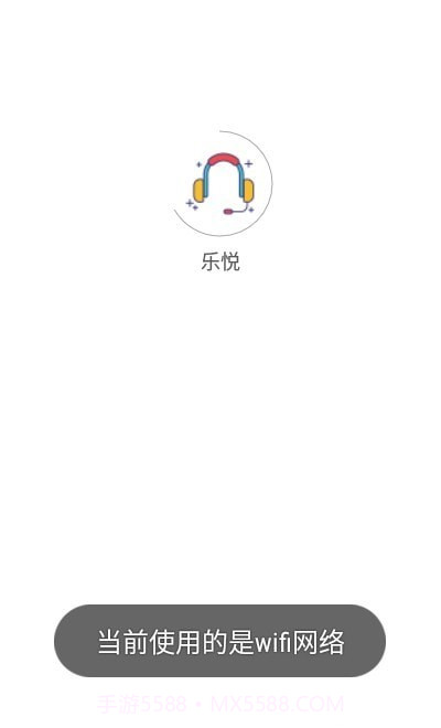 乐悦截图1 乐悦截图1