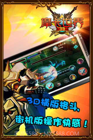 摩卡世界3D截图4 摩卡世界3D截图4