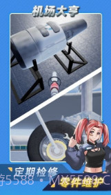 机场大亨 免广告截图2