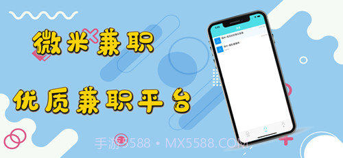 微米兼职截图2 微米兼职截图2