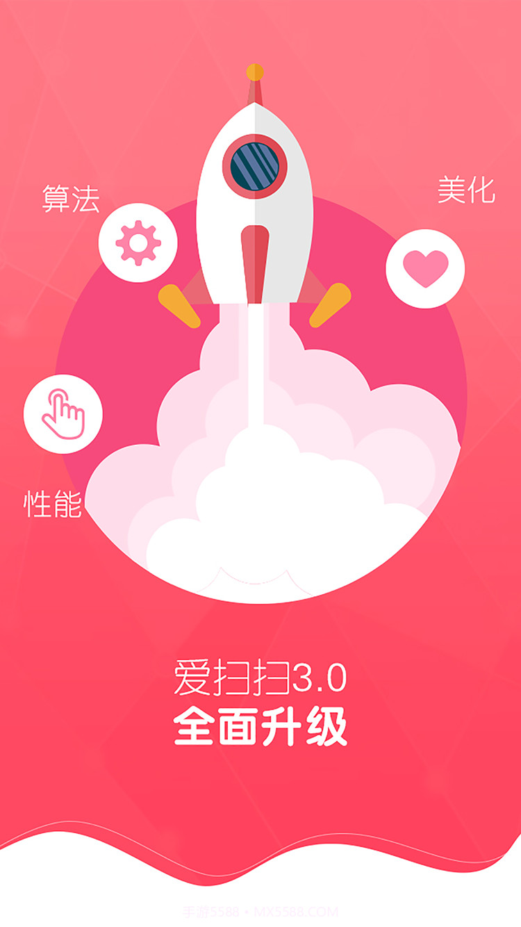 爱扫扫截图1 爱扫扫截图1