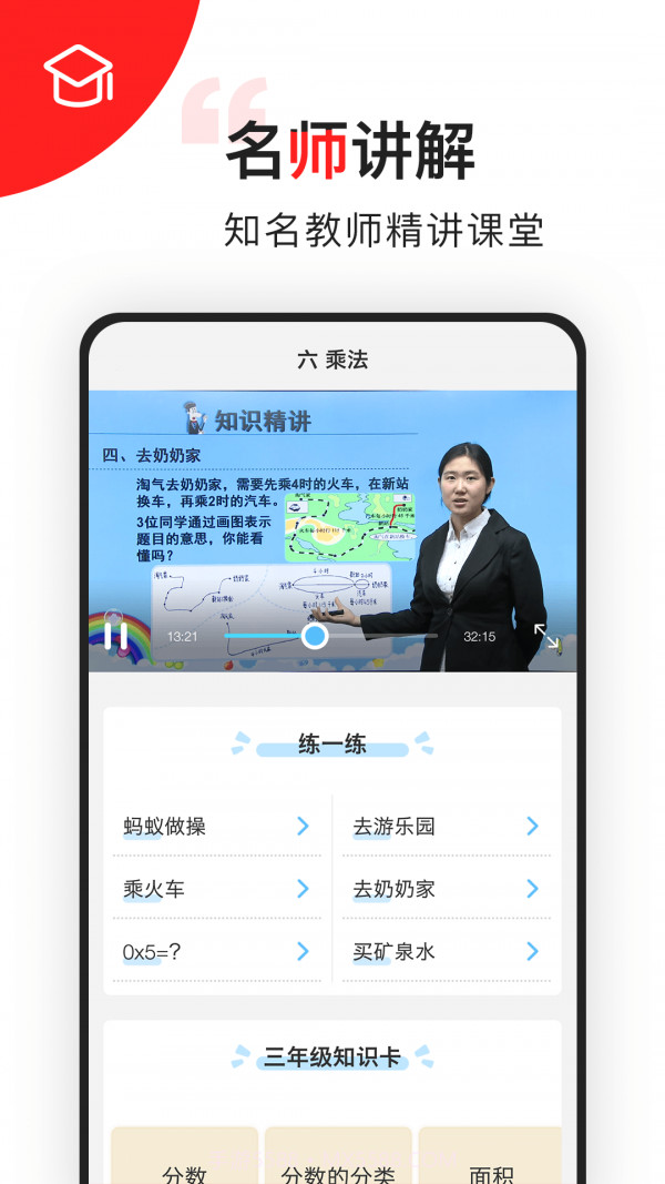 小学数学同步辅导截图5 小学数学同步辅导截图5