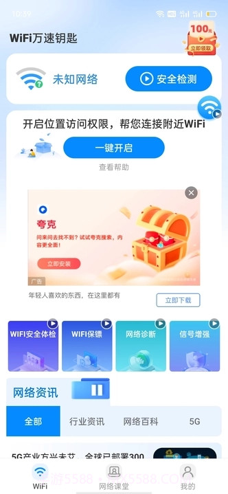 wiFi万速钥匙截图2 wiFi万速钥匙截图2
