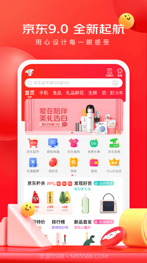 手机京东截图1 手机京东截图1