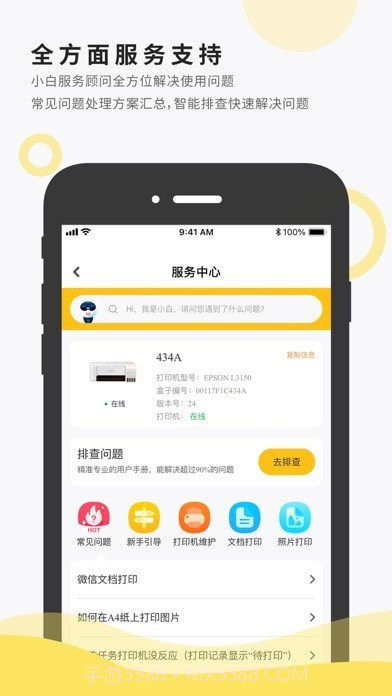 小白智慧打印截图3 小白智慧打印截图3