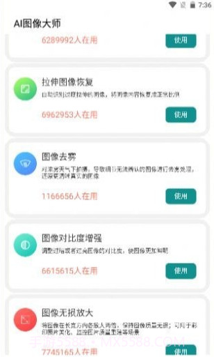 AI图像大师截图3