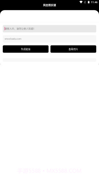 照妖镜3.0免费截图3 照妖镜3.0免费截图3