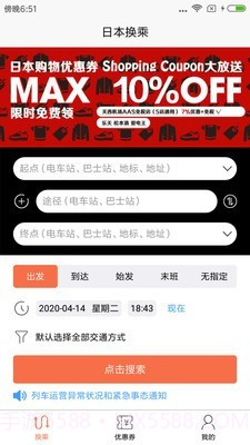日本换乘截图2 日本换乘截图2