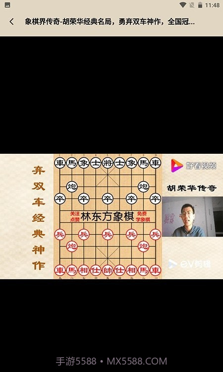 中国象棋大师教学截图1 中国象棋大师教学截图1