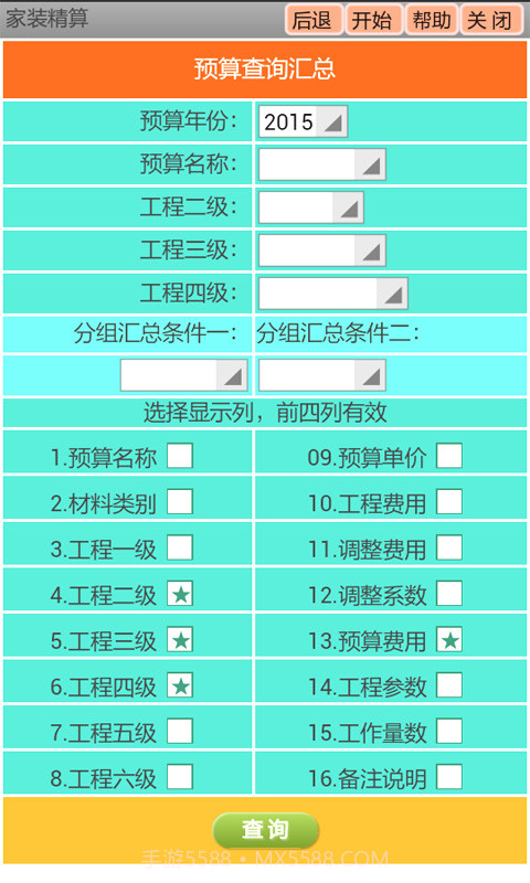 银手指家装精算截图3 银手指家装精算截图3