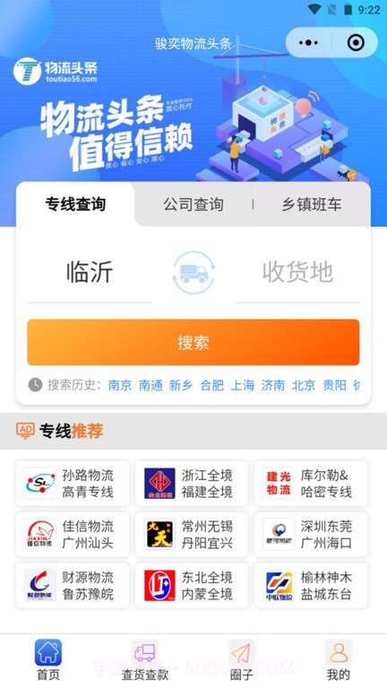 物流头条专线查询平台截图1
