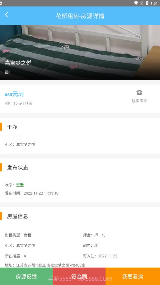 花桥租房截图2 花桥租房截图2