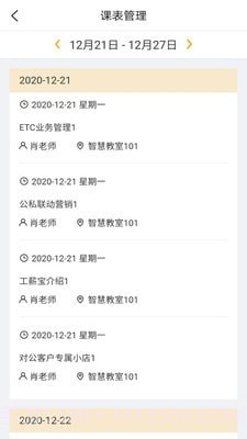 武院e培训截图4