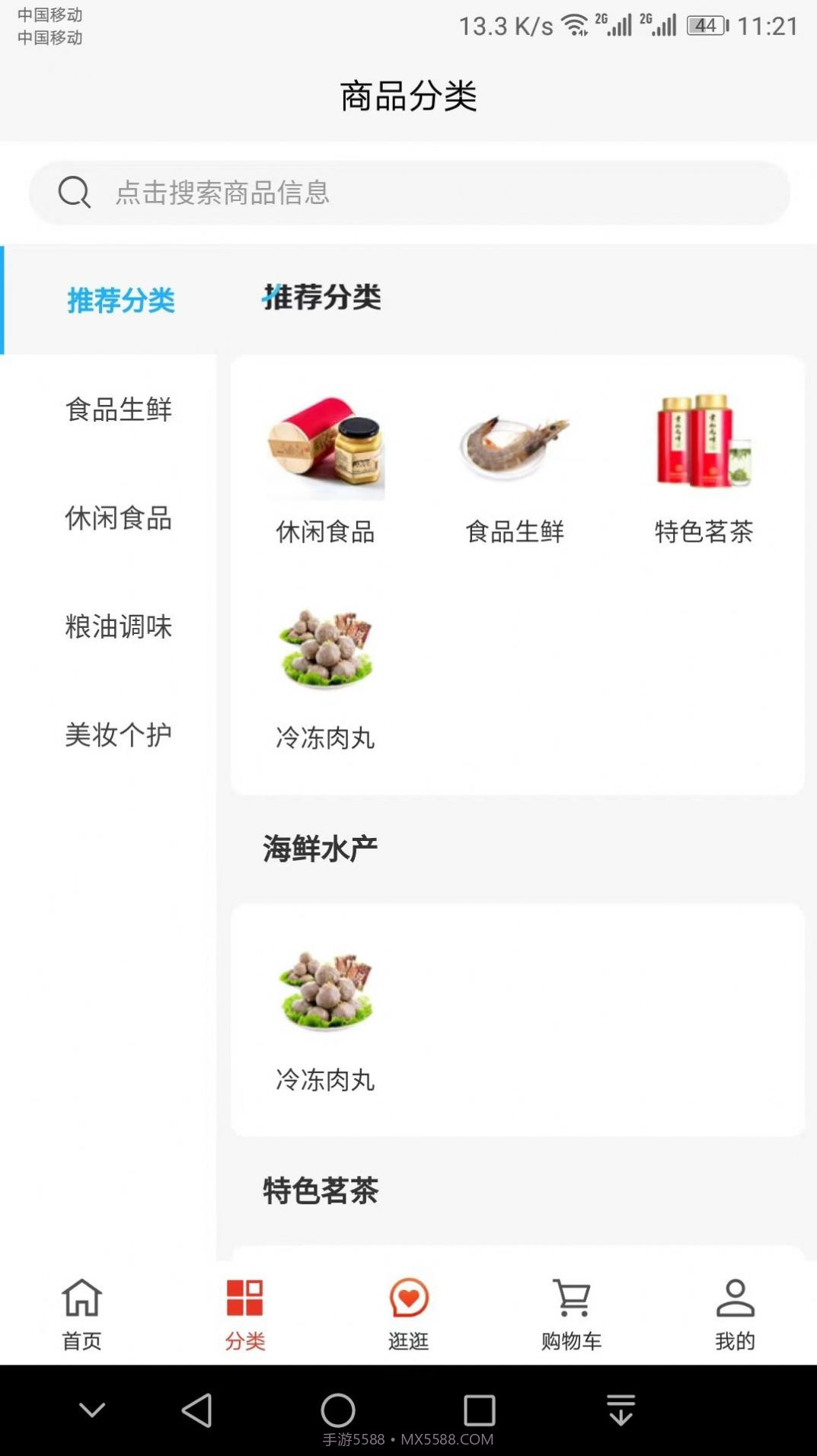 海渔岛商城截图2