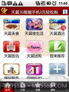 湖南天翼在身边截图2