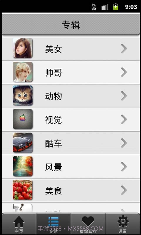 壁纸控截图3 壁纸控截图3