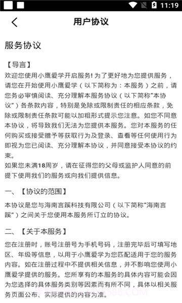 小鹰爱学截图3 小鹰爱学截图3