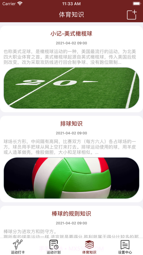 爱乐运动截图3 爱乐运动截图3