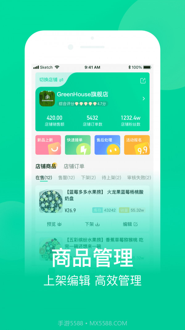 农博商家版截图1