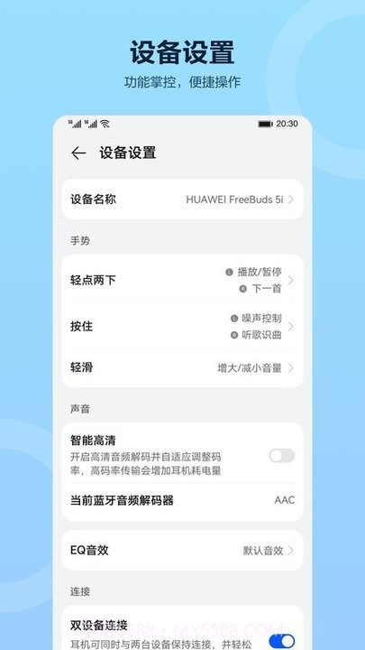 华为耳机智慧音频系统平台截图4 华为耳机智慧音频系统平台截图4