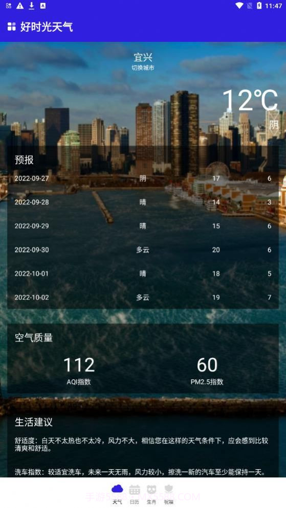 好时光天气截图3 好时光天气截图3