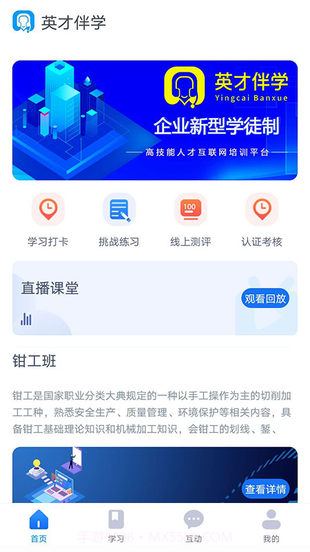 英才伴学截图3 英才伴学截图3