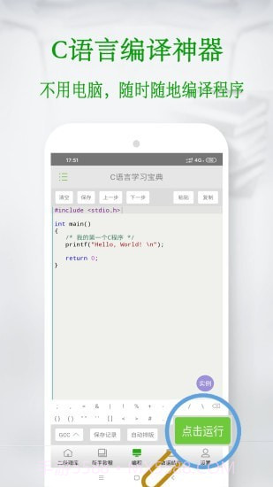 C语言考试题库截图3 C语言考试题库截图3