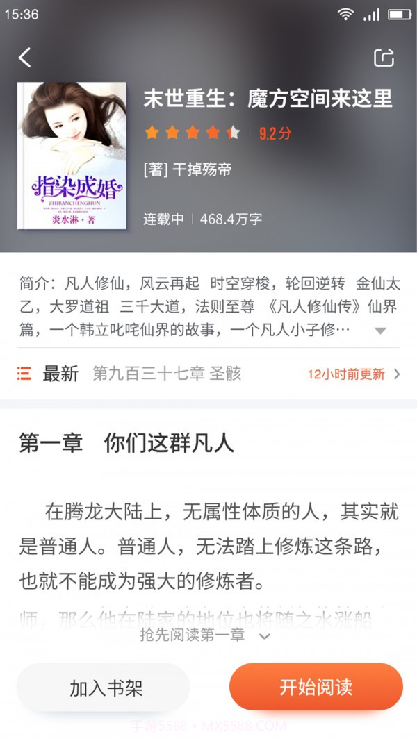 嗨追书截图4