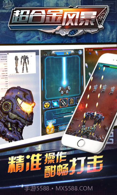 超合金风暴截图3