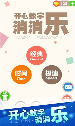 开心数字消消乐截图2 开心数字消消乐截图2