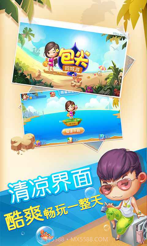 同城游包尖截图1 同城游包尖截图1