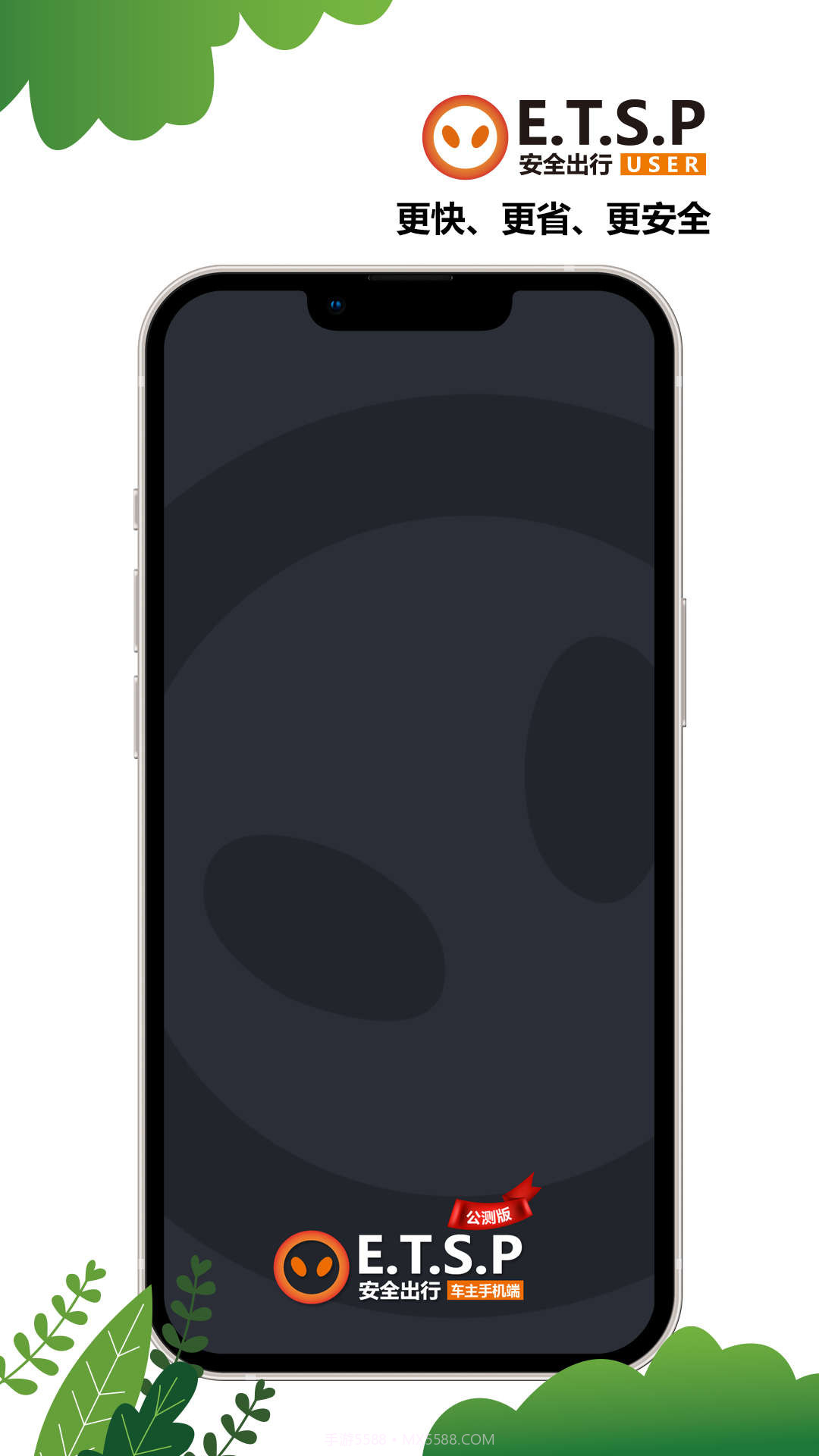 ETSP安全出行司机端截图3