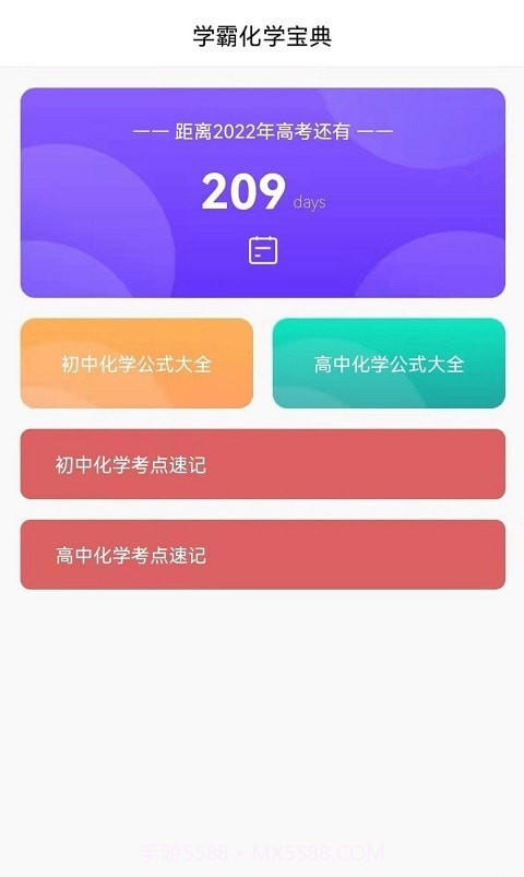 化学直通车截图2